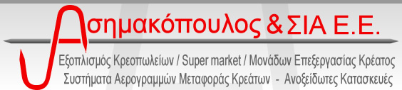 Ασημακόπουλος & ΣΙΑ Ε.Ε. Ασημακόπουλος & ΣΙΑ Ε.Ε.